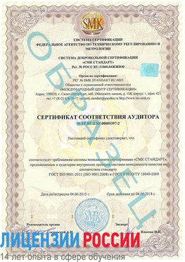 Образец сертификата соответствия аудитора №ST.RU.EXP.00005397-2 Красный Яр Сертификат ISO/TS 16949